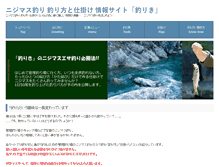 Tablet Screenshot of nijimasu-fishing.com